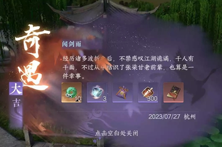 逆水寒手游闻剑雨任务详细攻略