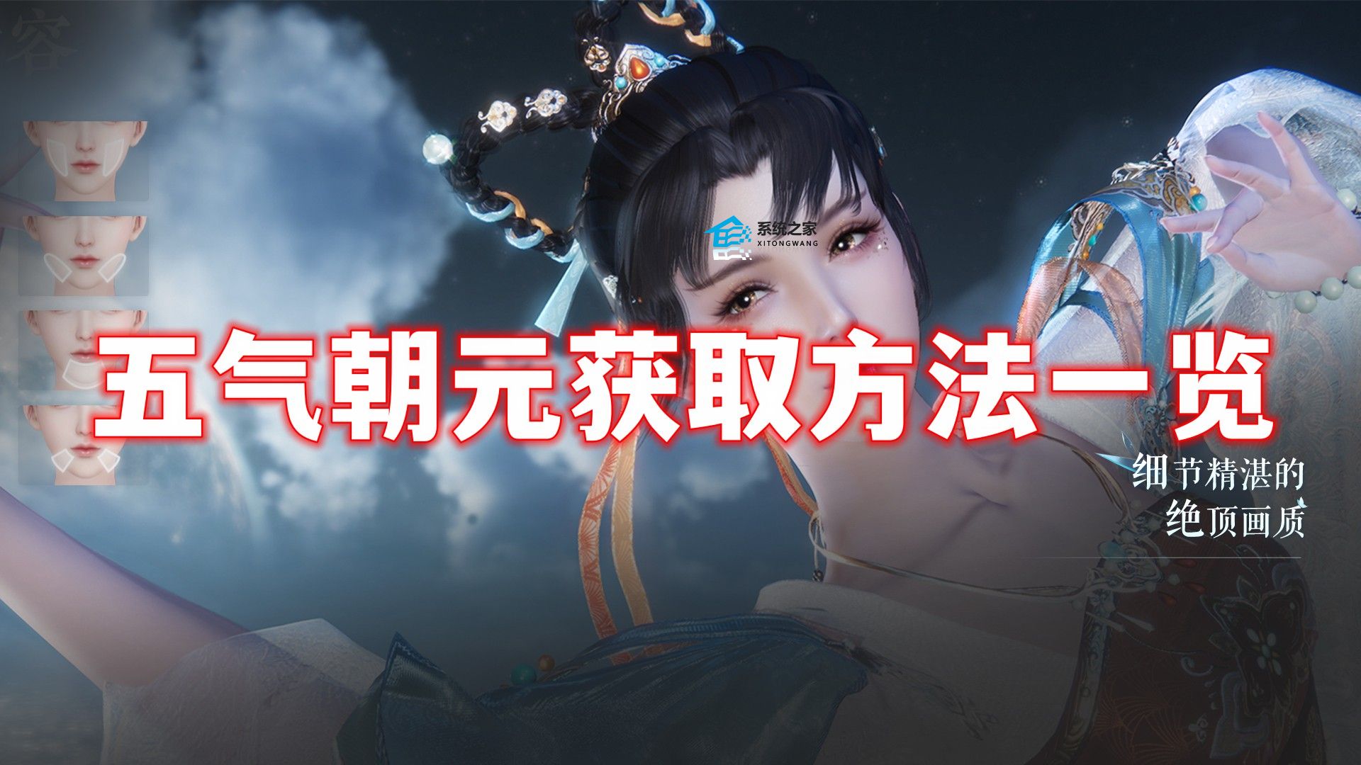 逆水寒手游五气朝元怎么获取 逆水寒手游五气朝元获取方法一览