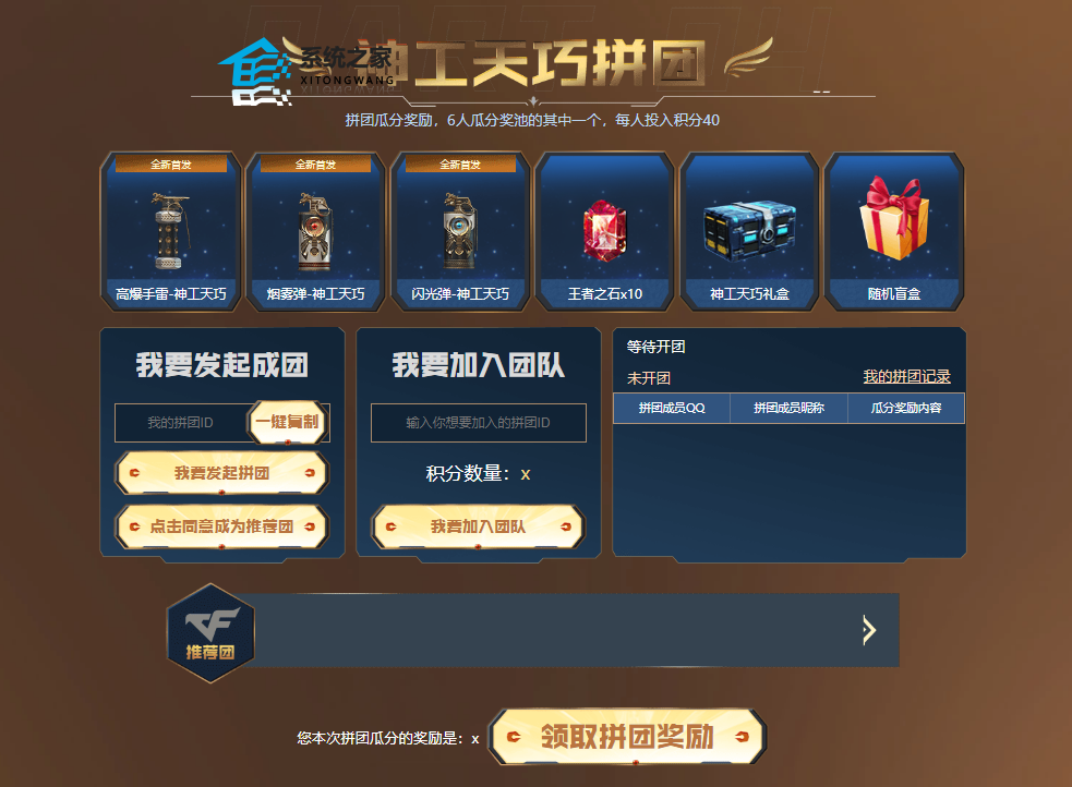 穿越火线15周年套装神工天巧活动攻略详情 