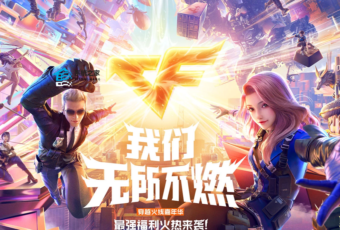 穿越火线15周年我们无所不燃活动详情 CF15周年我们无所不燃活动入口分享