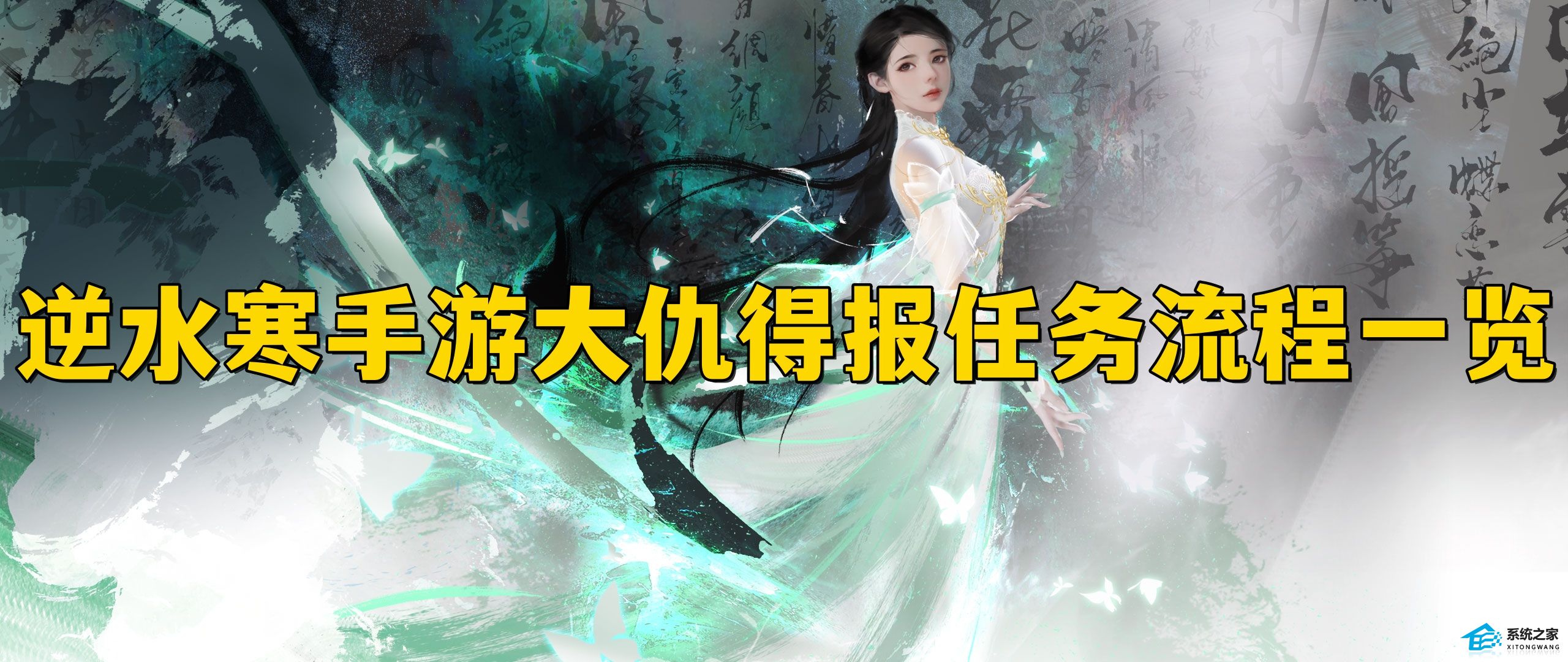 逆水寒手游大仇得报任务怎么做 逆水寒手游大仇得报任务流程一览