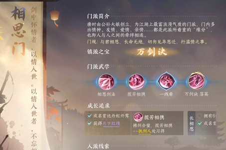 逆水寒手游雨中奇缘任务攻略​