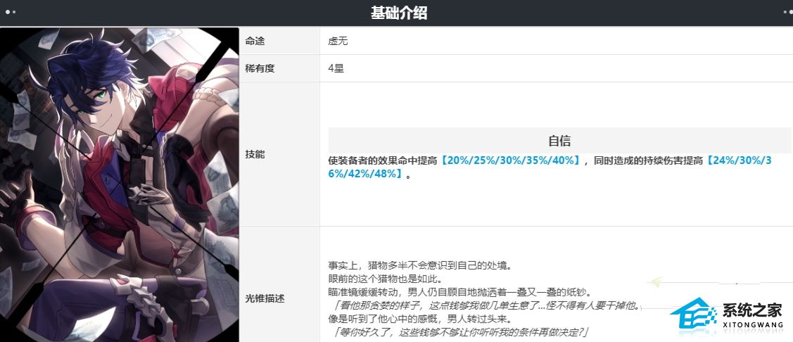 崩坏星穹铁道猎物的视线适合哪个角色用 猎物的视线适最佳人选推荐