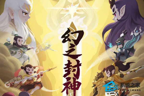 幻之封神最新有效兑换码分享 幻之封神礼包兑换码大全