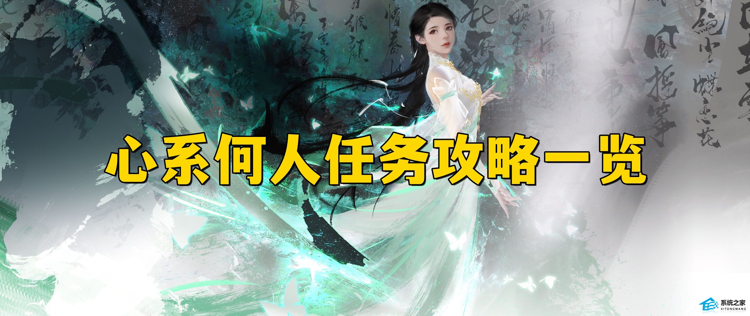 逆水寒手游心系何人任务怎么做 逆水寒手游心系何人任务攻略​一览