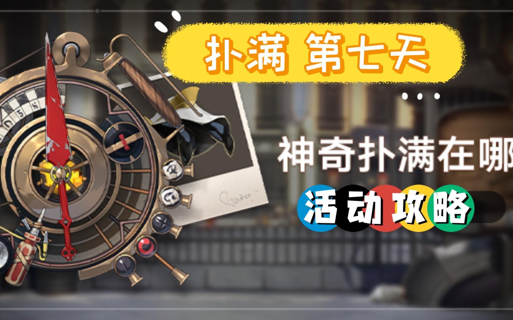 崩坏星穹铁道神奇扑满最后一关怎么过 神奇扑满最后一关攻略