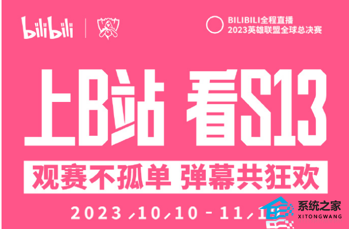 英雄联盟S13在哪观看 LOL全球总决赛2023观看渠道分享
