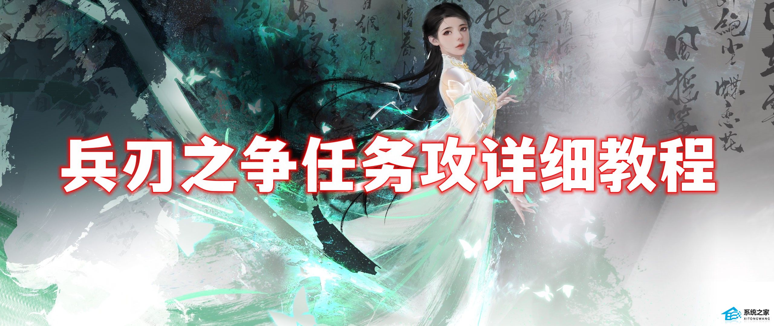 逆水寒手游兵刃之争任务怎么做 逆水寒手游兵刃之争任务攻详细教程