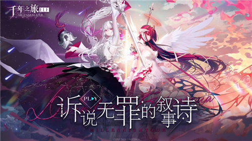 千年之旅开服兑换码分享 千年之旅通用礼包兑换码大全