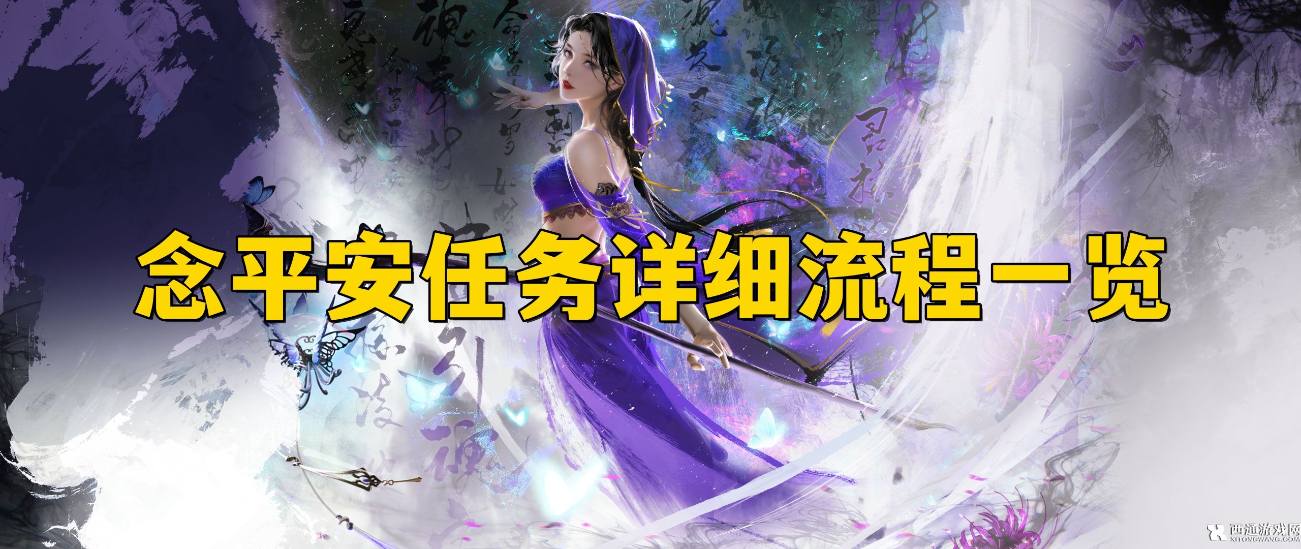 逆水寒手游念平安任务怎么做 念平安任务详细流程一览