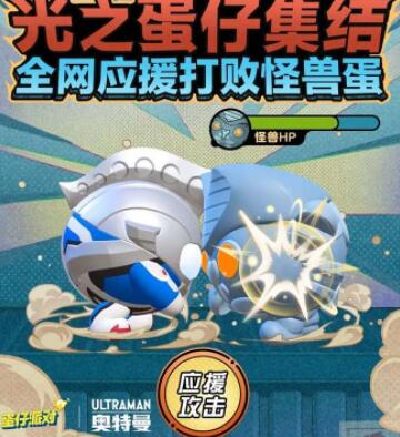 蛋仔派对奥特曼联动什么时候上线 奥特曼联动活动上线时间介绍