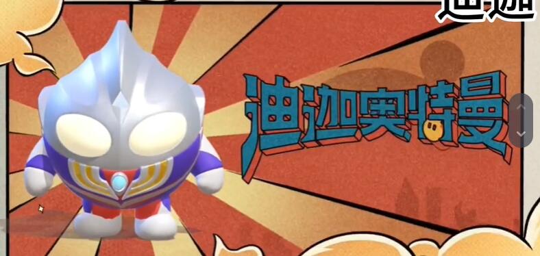 蛋仔派对奥特曼联动什么时候上线 奥特曼联动活动上线时间介绍