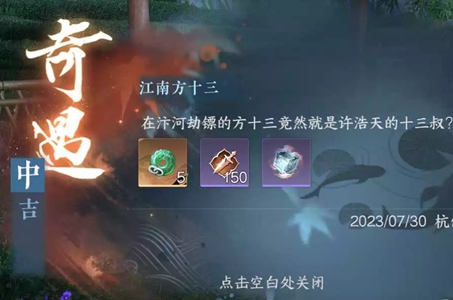 逆水寒手游江南方十三任务详细攻略