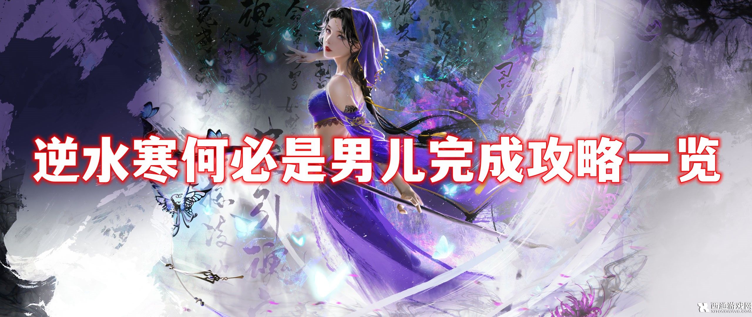 逆水寒手游何必是男儿任务怎么做 逆水寒手游何必是男儿完成攻略一览