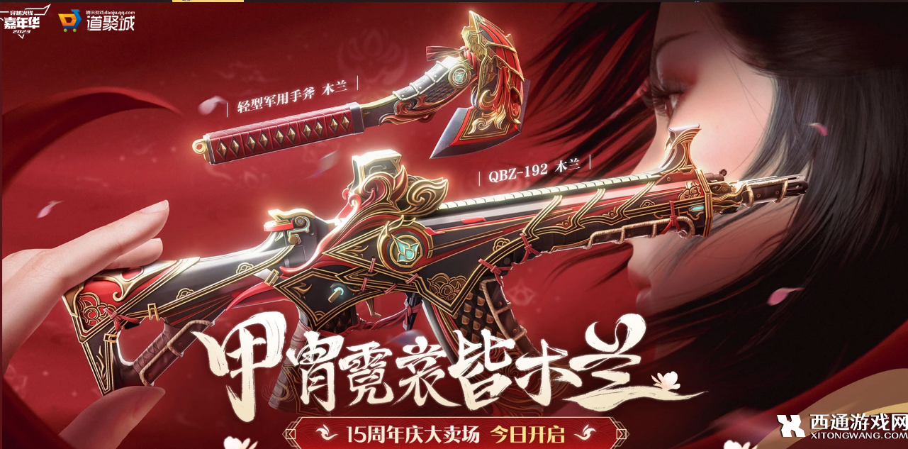 CF甲胄霓裳皆木兰活动入口分享 穿越火线甲胄霓裳皆木兰活动奖励详情一览