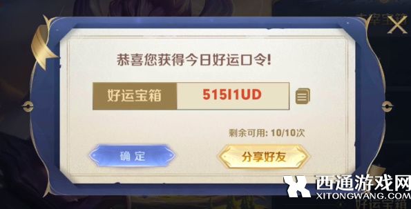 王者荣耀峡谷寻宝好运最新口令代码分享 峡谷寻宝好运代码大全