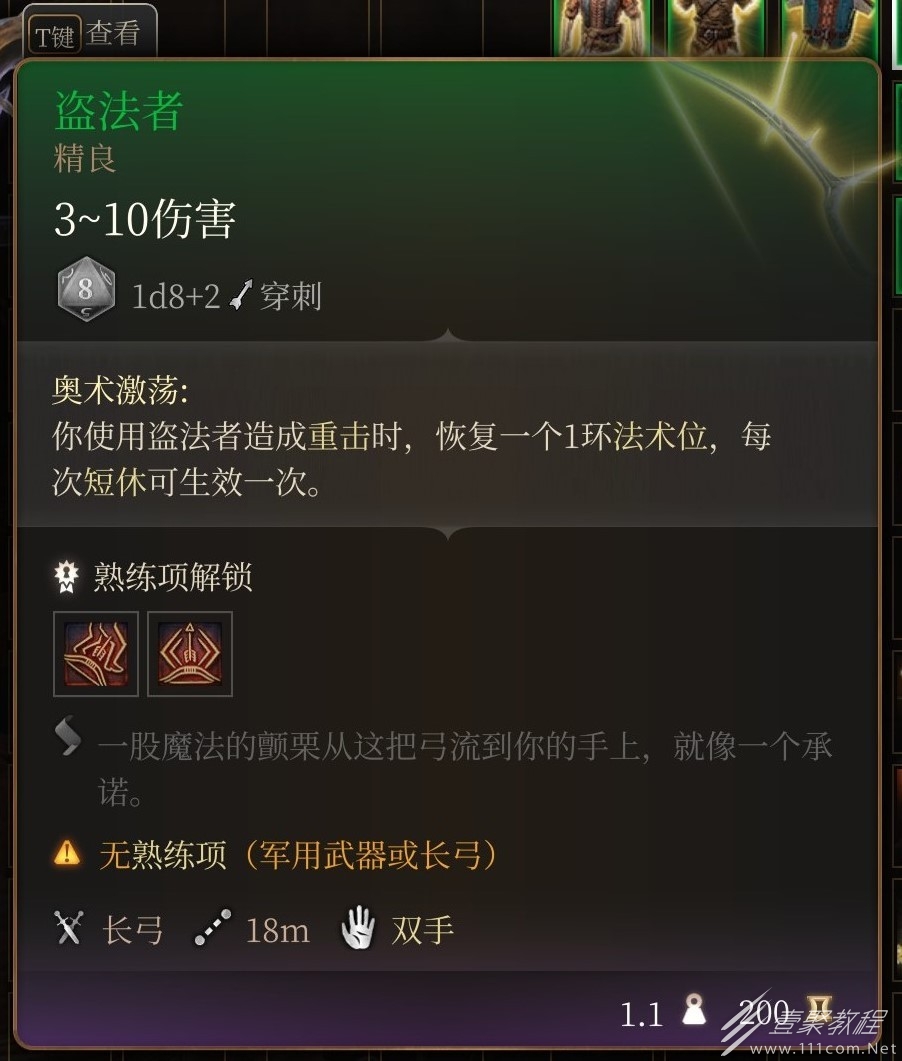 博德之门3盗法者获取攻略一览