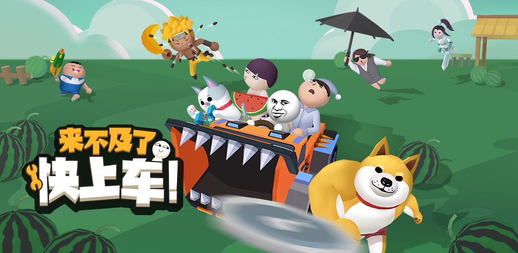 来不及了快上车看不了广告怎么办? 来不及了快上车广告闪退解决方法一览