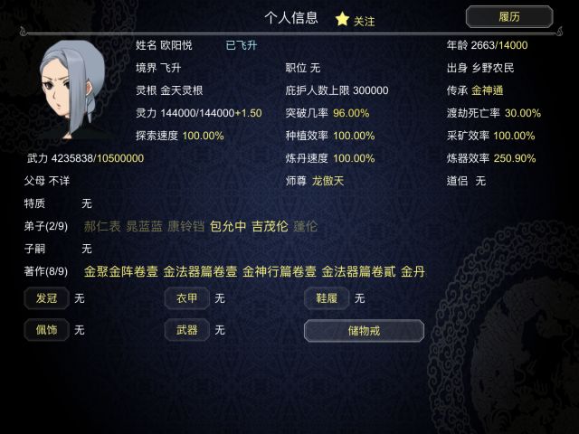 《论如何建立一个修仙门派》挂机速刷功德技巧一览