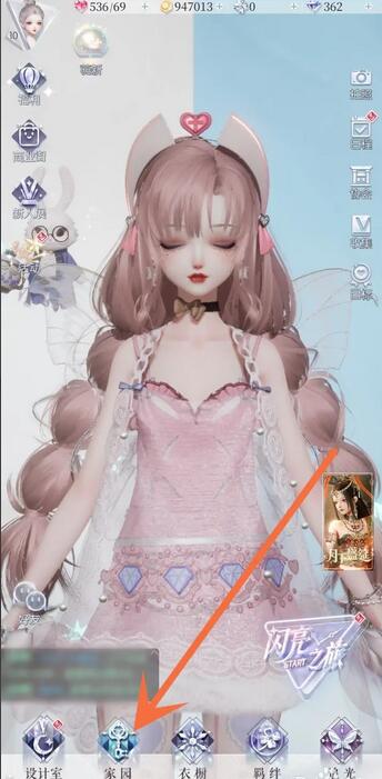 以闪亮之名家园时间调整方式介绍