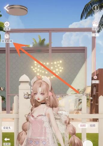 以闪亮之名家园时间调整方式介绍