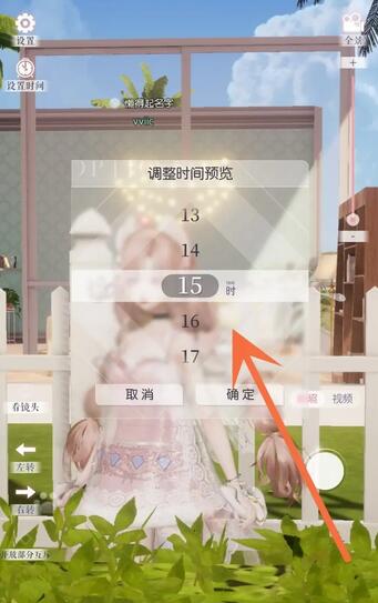 以闪亮之名家园时间调整方式介绍