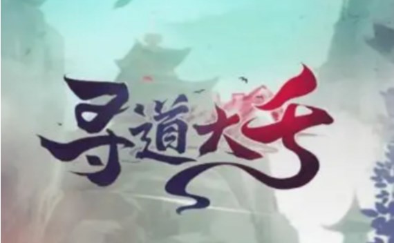 寻道大千灵兽选择哪个好 寻道大千灵兽推荐