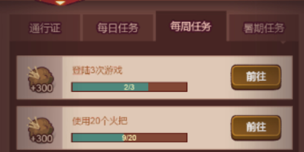 咸鱼之王食神通行证任务奖励有哪些 咸鱼之王食神通行证任务奖励