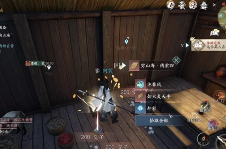 逆水寒手游穷山海·线索四任务详细攻略