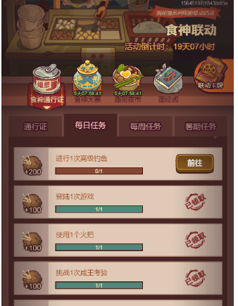 咸鱼之王食神通行证怎么做 咸鱼之王食神通行证通关攻略