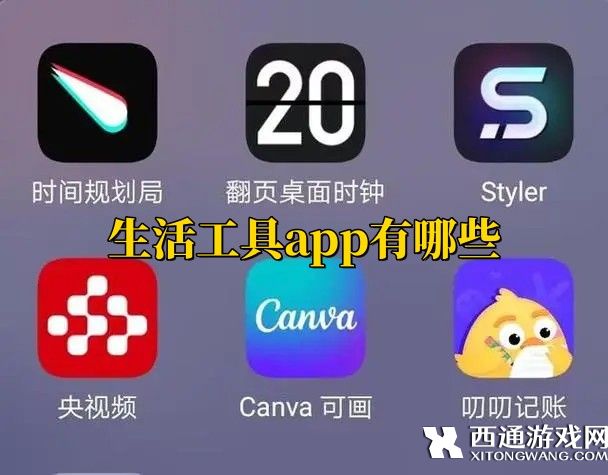 生活工具app有哪些-2023常见的生活工具软件合集