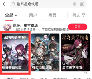 崩坏星穹铁道小红书答题答案一览-崩坏星穹铁道小红书答题答案大全2023