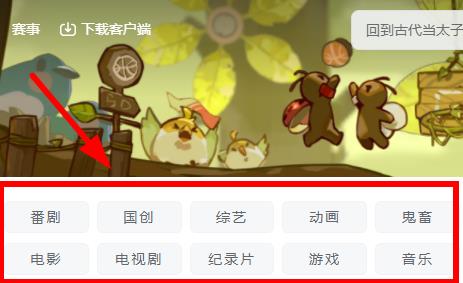 bilibili分区入口怎么进 哔哩哔哩分区入口免费开放版本