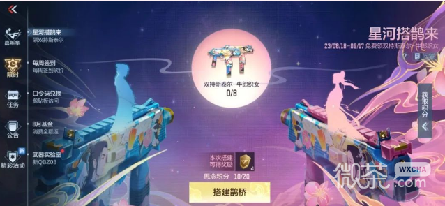 CF手游星河搭鹊来活动来咯！CF手游星河搭鹊来活动介绍