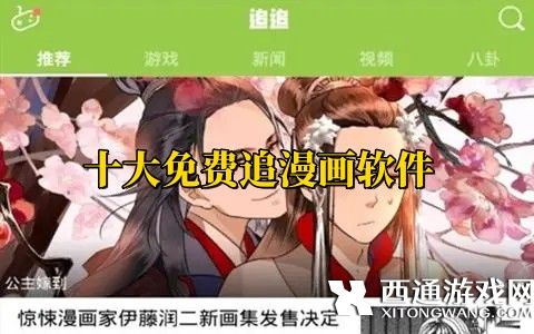 十大免费追漫画软件-可免费看漫画的软件推荐下载