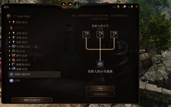 博德之门3悬液怎么获得_博德之门3悬液获得方法