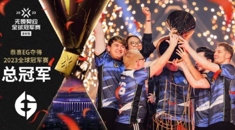 无畏契约2023全球赛冠军队伍是哪个_无畏契约2023全球赛冠军队伍分享