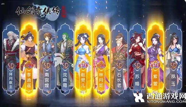 仙剑奇侠传之新的开始最强阵容推荐 仙剑奇侠传之新的开始顶级最强阵容搭配攻略