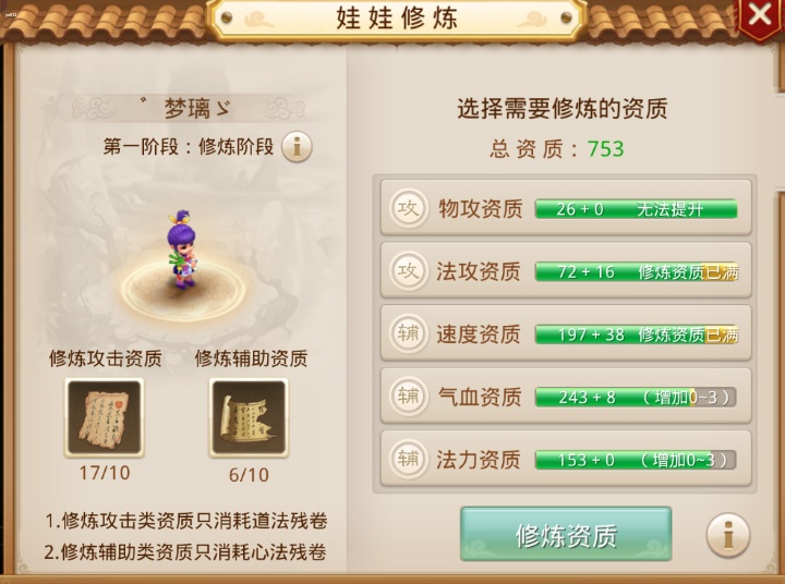 问道手游孩子应该怎么修炼 问道手游孩子修理攻略