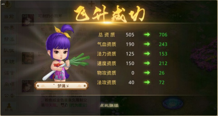 问道手游孩子应该怎么修炼 问道手游孩子修理攻略