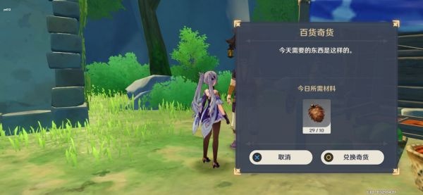 原神百货奇货清泉镇商人在什么地方？货奇货清泉镇商人立本位置介绍