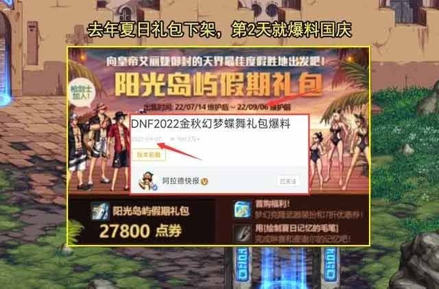 dnf2023国庆套礼包内容爆料 地下城2023国庆套礼包时装/宝珠/宠物
