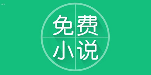 手机免费的小说app哪个好用 最好的免费手机小说app排行榜