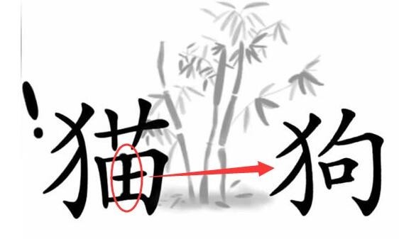 《文字梗传》猫狗大战怎么过 文字梗传猫狗大战通关攻略