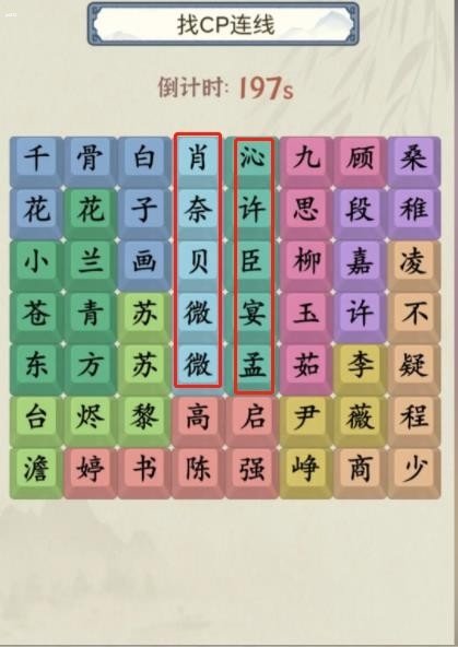 就你会玩文字找CP怎么过 就你会玩文字找CP通关攻略