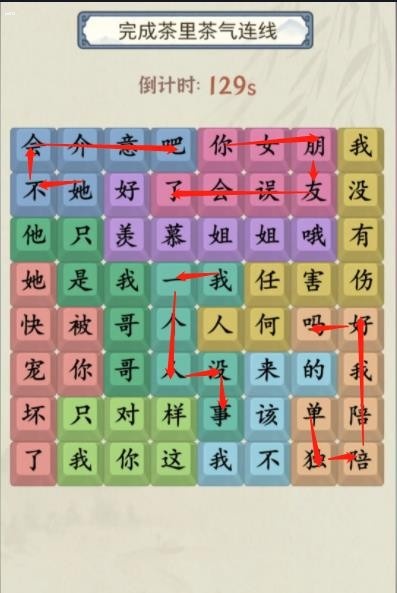 就你会玩文字茶里茶气通关攻略