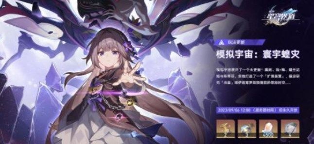 崩坏星穹铁道模拟宇宙寰宇蝗灾活动玩法攻略 模拟宇宙寰宇蝗灾活动奖励分享