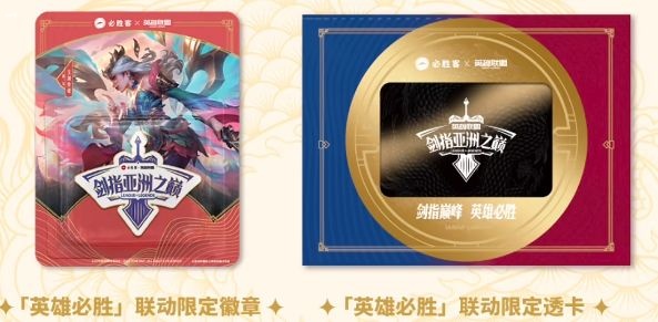 英雄联盟必胜客联动皮肤有哪些  lol2023必胜客联动皮肤价格分享