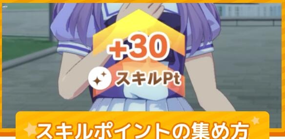 闪耀优俊少女技能点速刷攻略