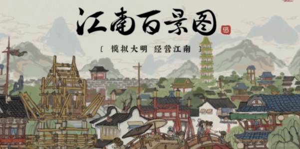 江南百景图兑换码最新 江南百景图最新兑换码大全分享